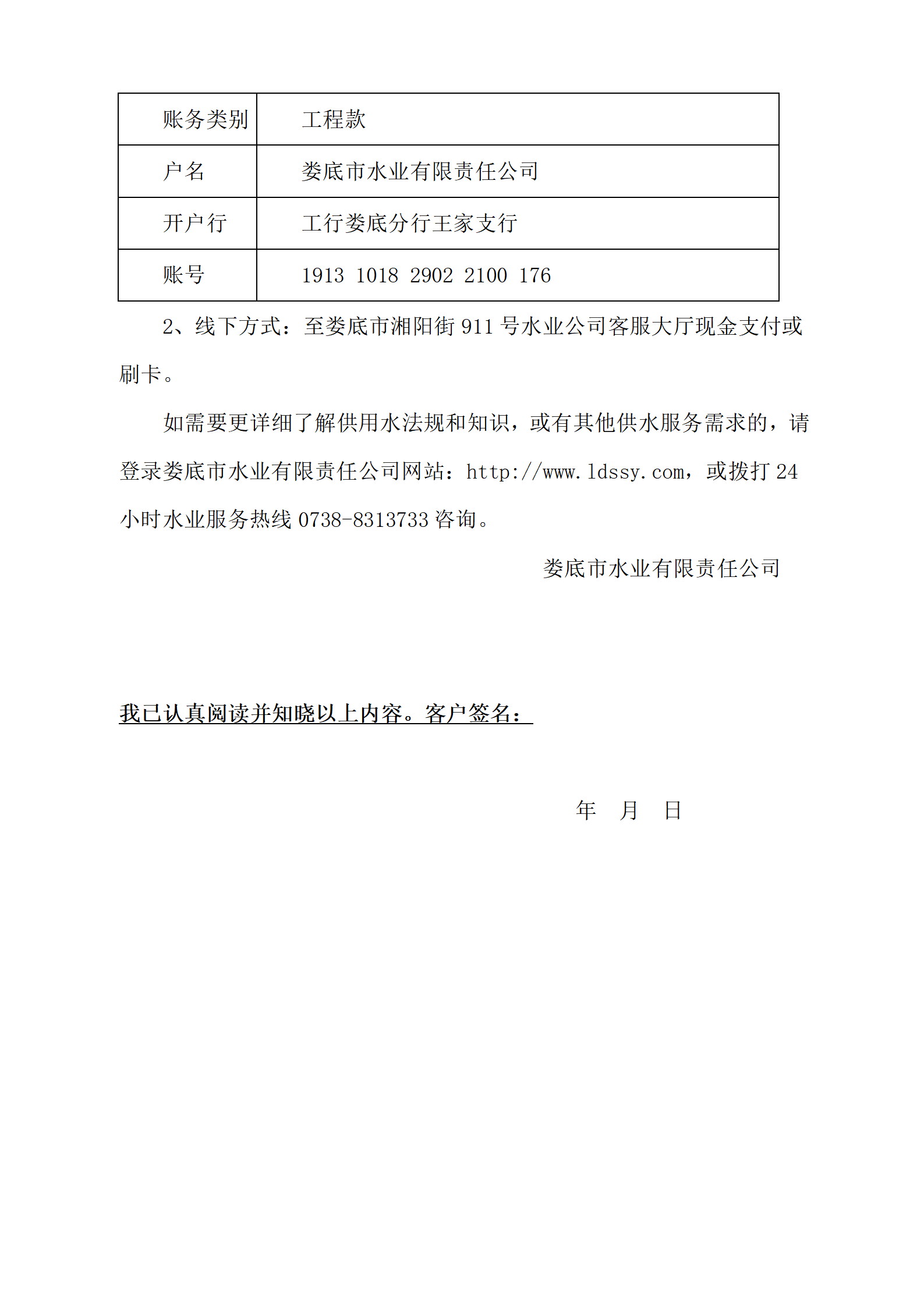 用水申請業務告知單_02.png